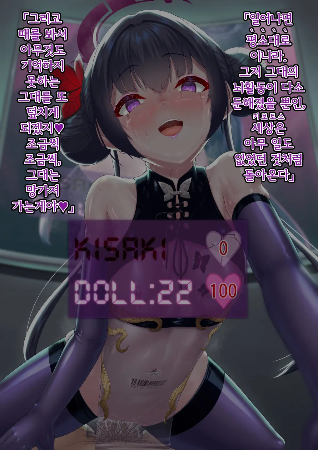 Kaizou Kiroku EX Ryuuge Kisaki -Monshuu Otsuru- | 개조기록 EX 류우게 키사키 -문주 떨어지다-